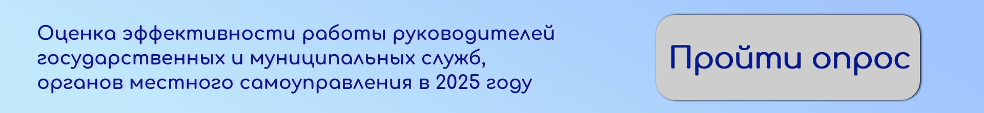 Анкета оценки эффективности деятельности руководителей 2024.