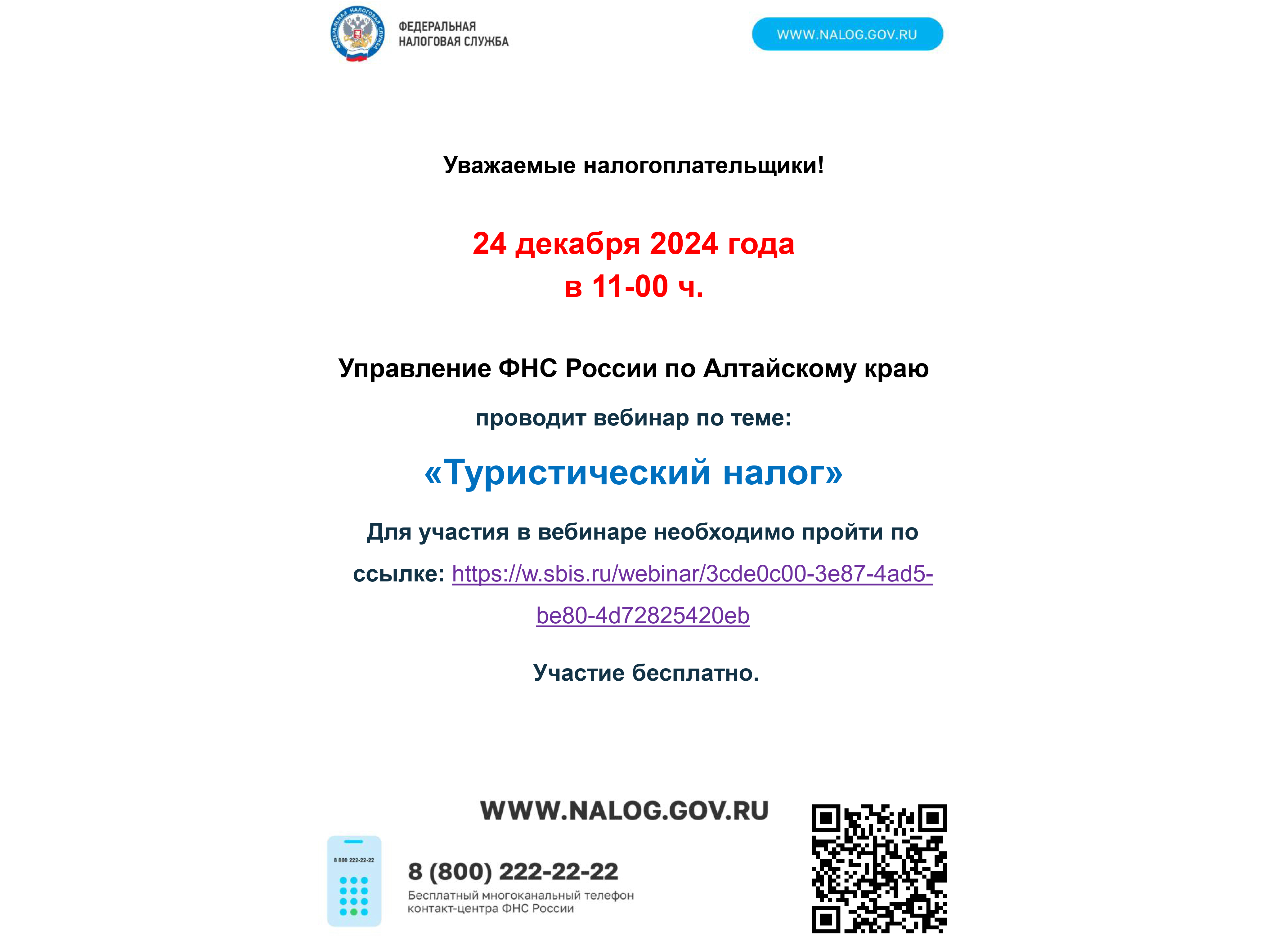 Управление ФНС России по Алтайскому краю информирует.