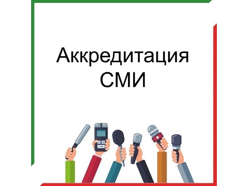 МО МВД России «Рубцовский» проводит аккредитацию представителей СМИ на 2025 год.