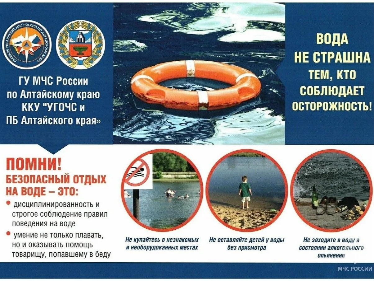 СОД ЦУКС по Алтайскому краю информирует.