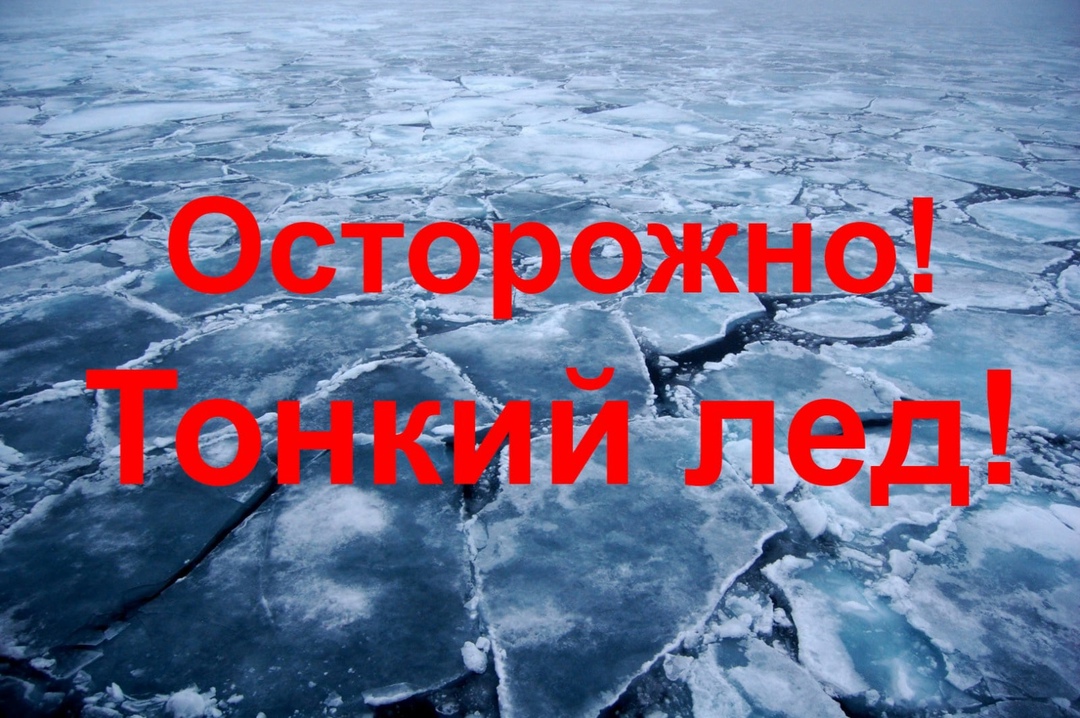 На заметку рыбакам! Безопасность на водоемах в осенне-зимний период.