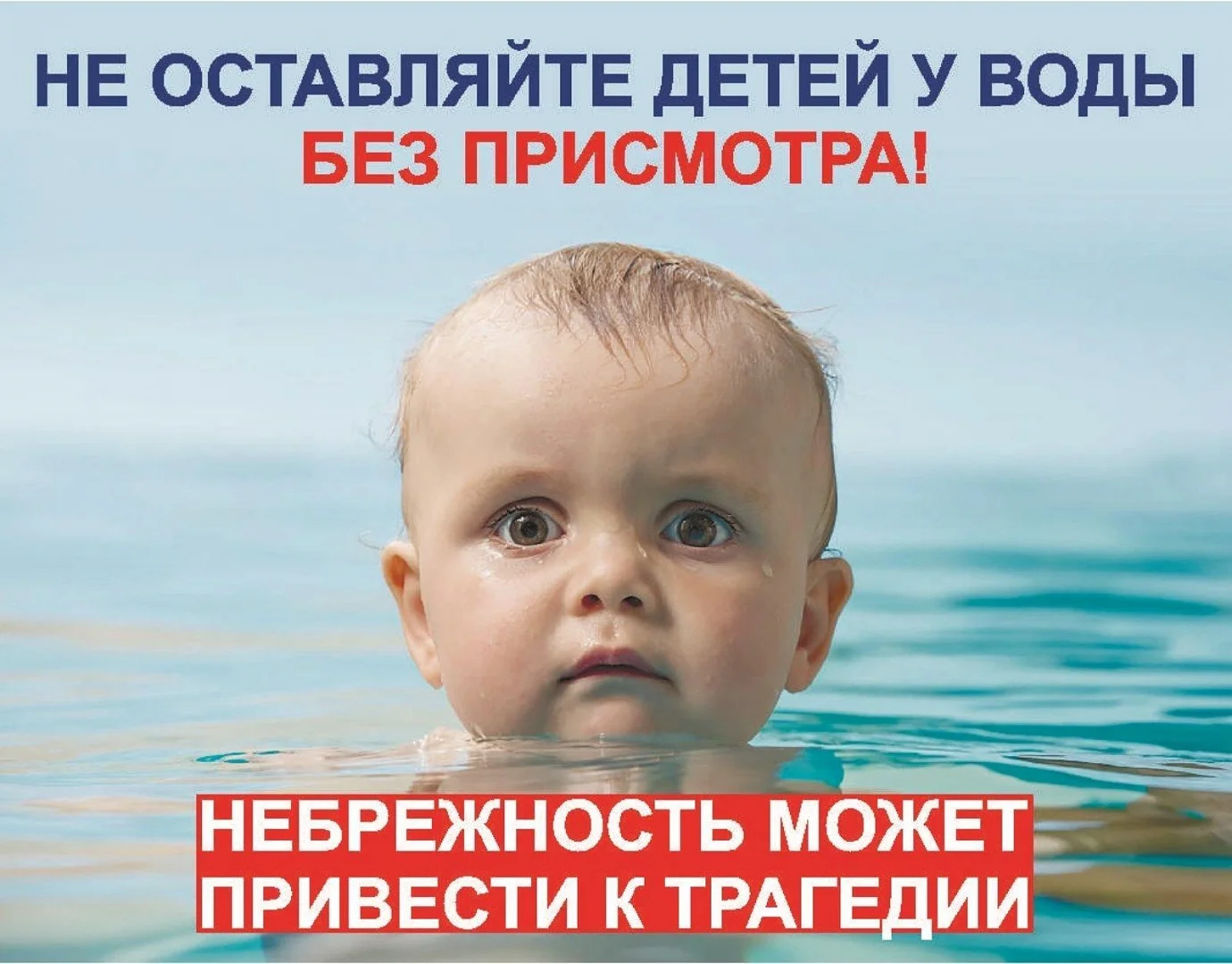 УВАЖАЕМЫЕ РОДИТЕЛИ! Безопасность жизни детей на водоемах во многих случаях зависит ТОЛЬКО ОТ ВАС!.