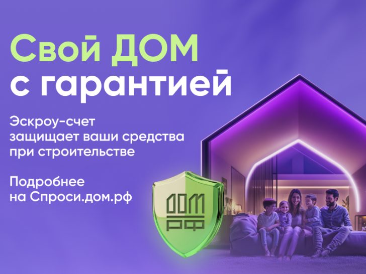 Как построить дом с механизмом эскроу.