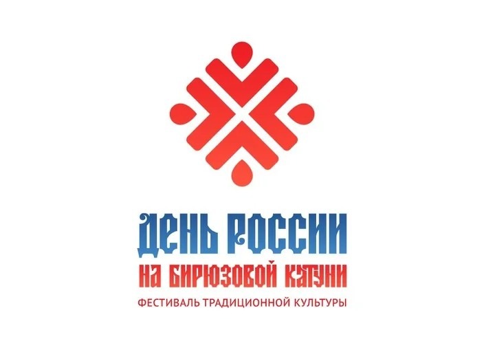 День России на Бирюзовой Катуни.