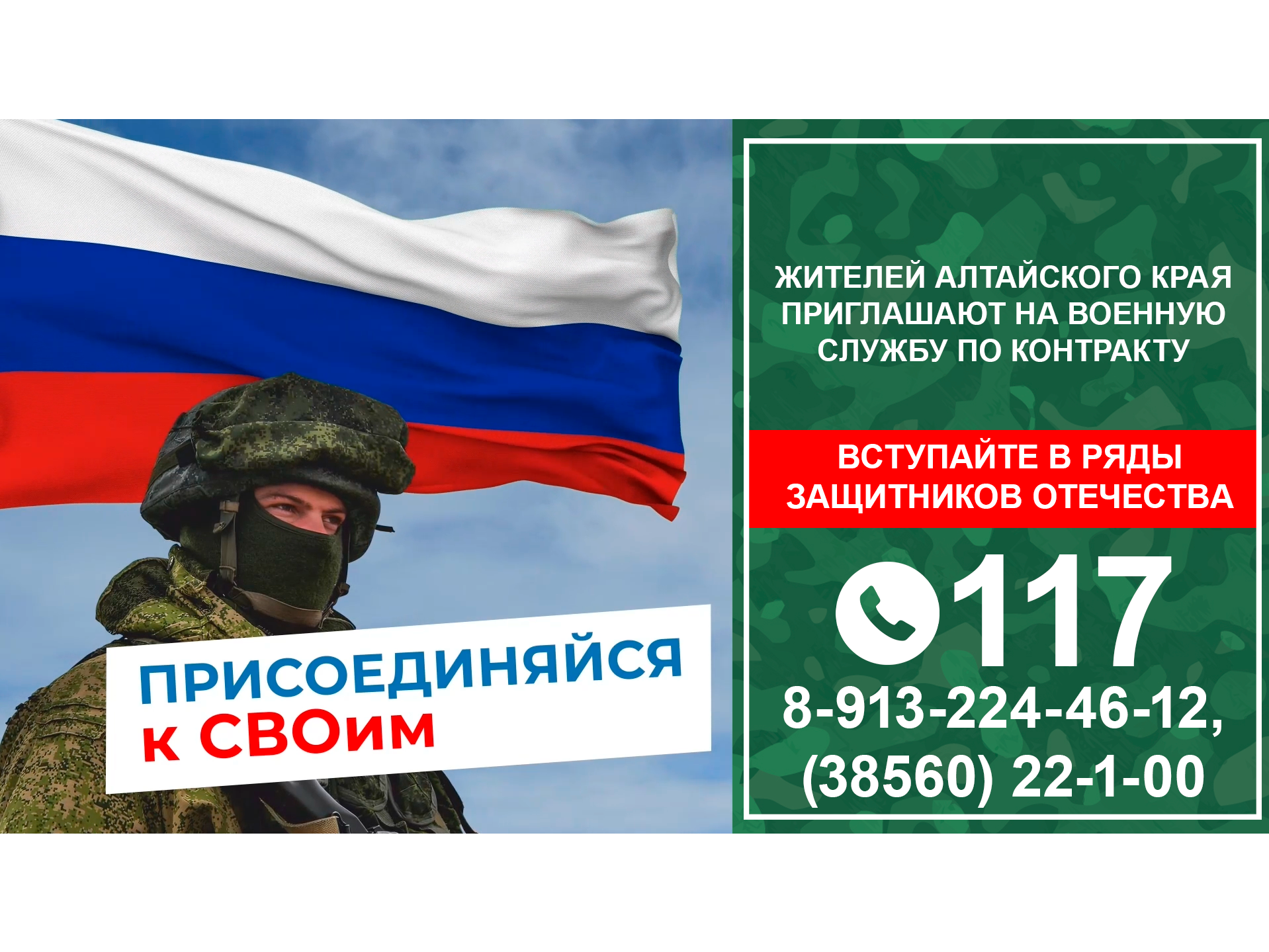 Служба по контракту в Вооружённых силах РФ — это настоящее мужское дело!.