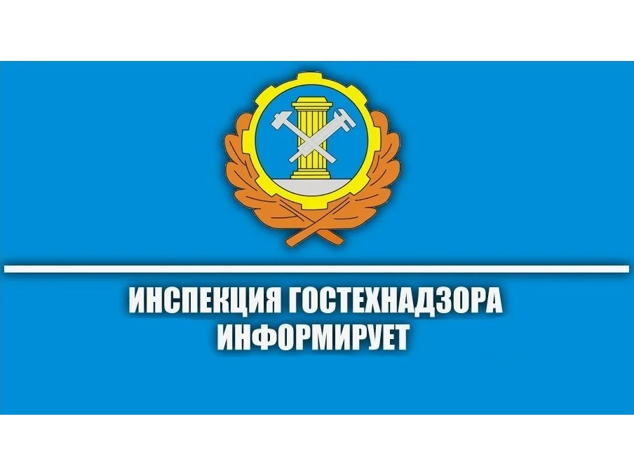 Гостехнадзор информирует.