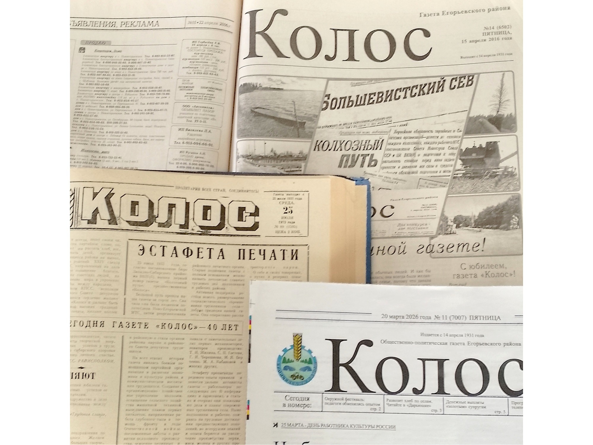 Сегодня районная газета «Колос» отмечает юбилей! Нам 95 лет!.