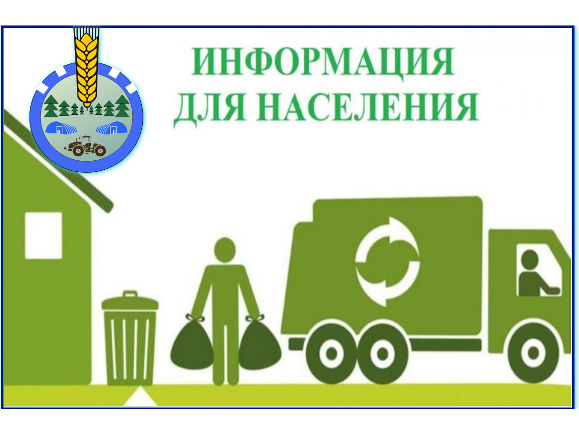 Администрация Егорьевского района Алтайского края информирует.