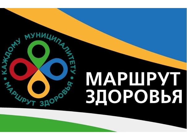 Проект «Каждому муниципалитету – умный маршрут здоровья». Проект «Каждому муниципалитету – умный маршрут здоровья».